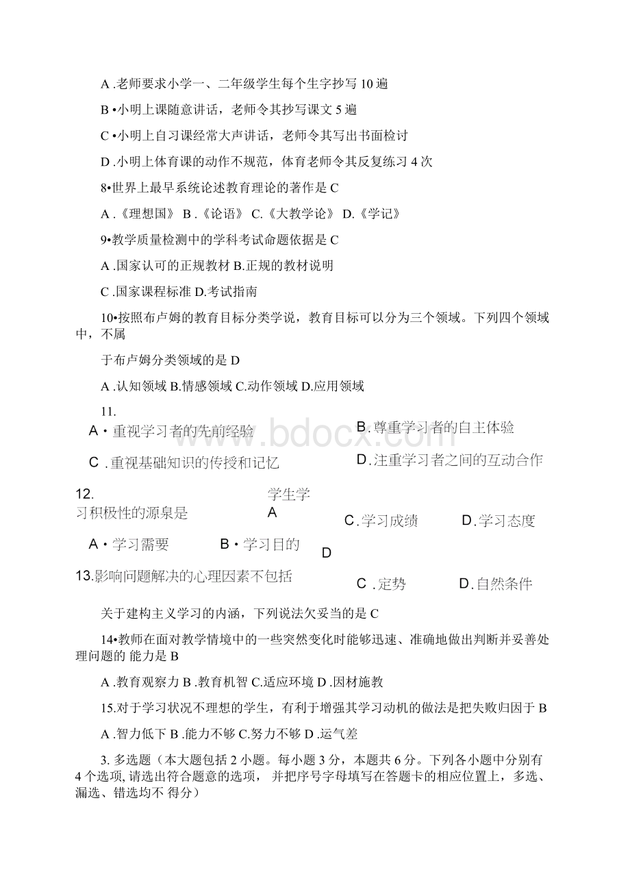 中小学幼儿园教师职称测验考试物理试题.docx_第2页