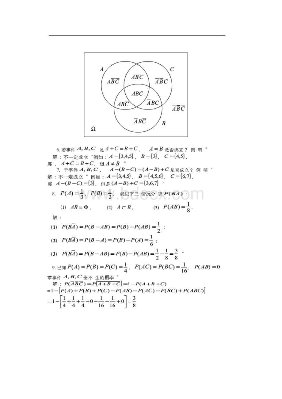 概率论与数理统计高等教育出版社梁飞豹版课后答案.docx_第2页