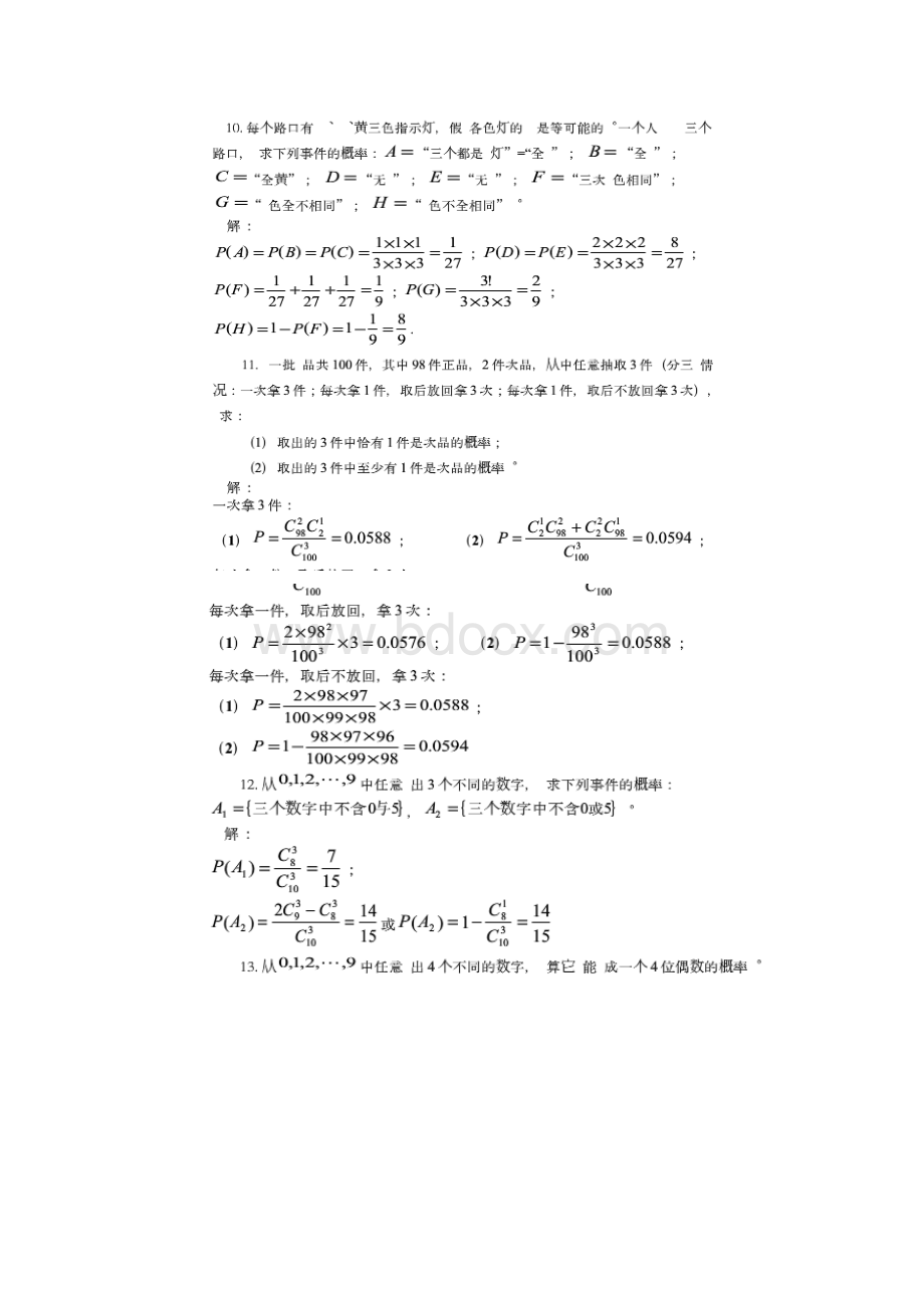 概率论与数理统计高等教育出版社梁飞豹版课后答案.docx_第3页