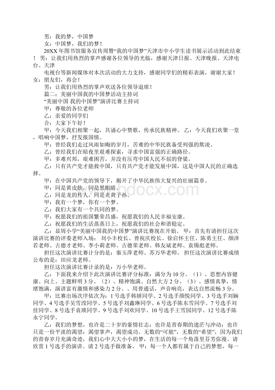 中国梦晚会主持词.docx_第3页