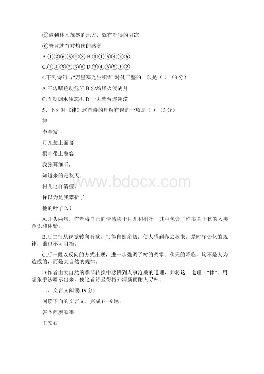 高三语文周练三综述Word文件下载.docx_第2页