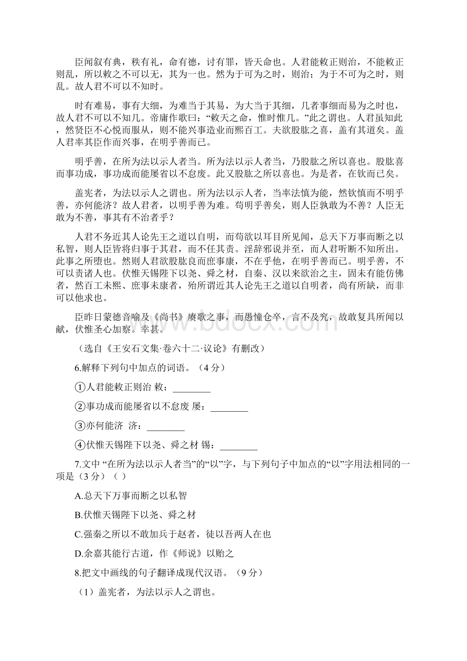 高三语文周练三综述Word文件下载.docx_第3页