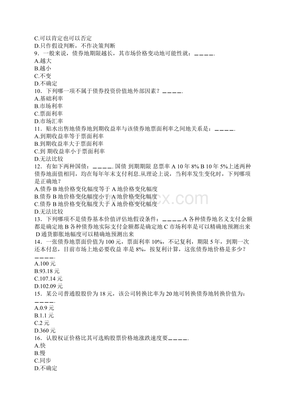 证券从业人员资格考试投资分析真题及答案.docx_第2页