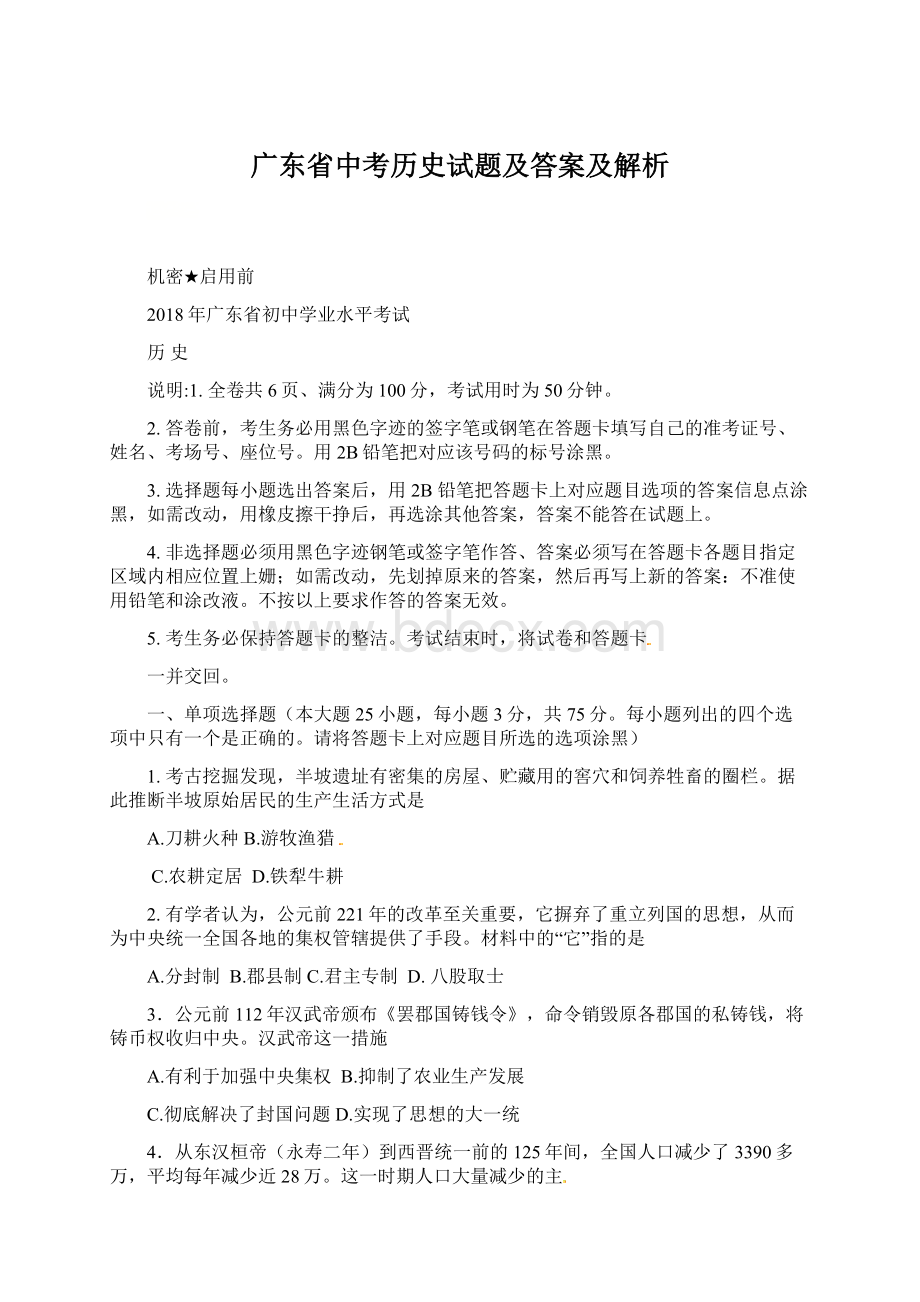 广东省中考历史试题及答案及解析.docx_第1页