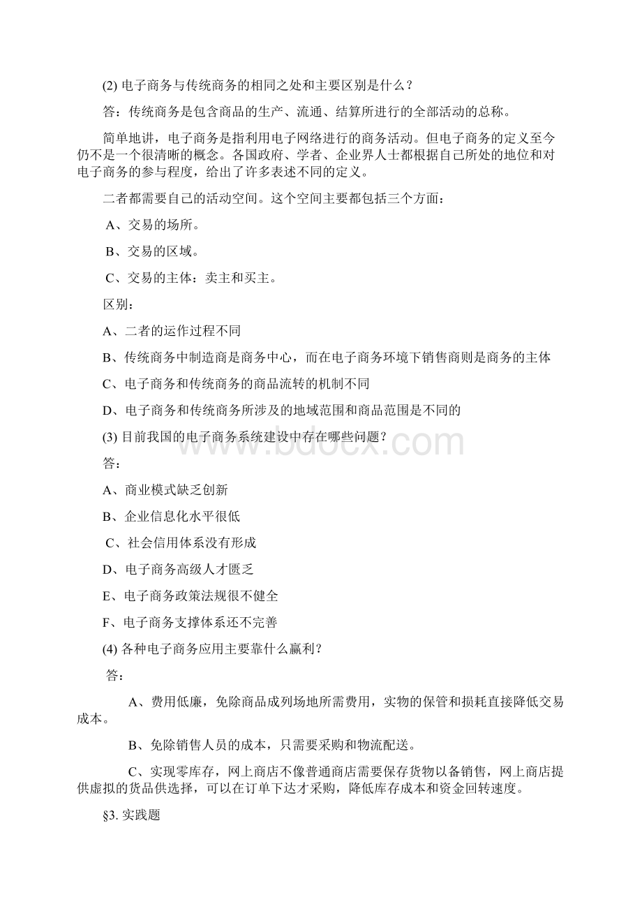 电子商务作业长沙理工大学.docx_第3页