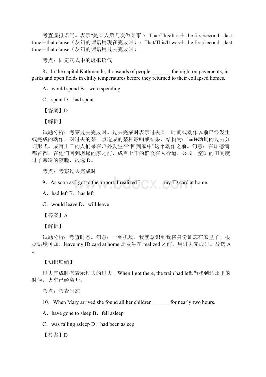 英语高考英语过去完成时真题汇编含答案及解析.docx_第3页