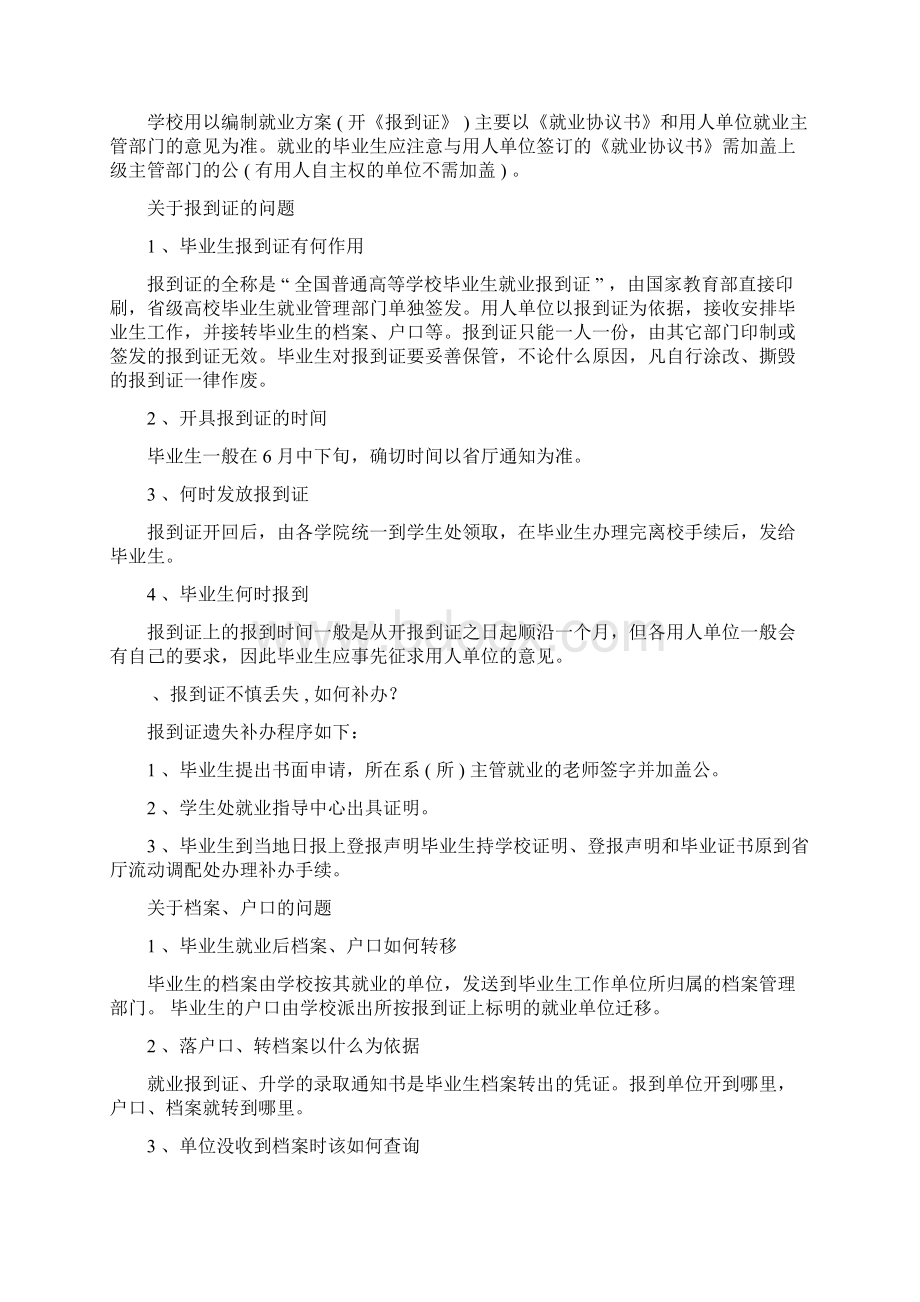 关于《就业协议书》的问题.docx_第2页