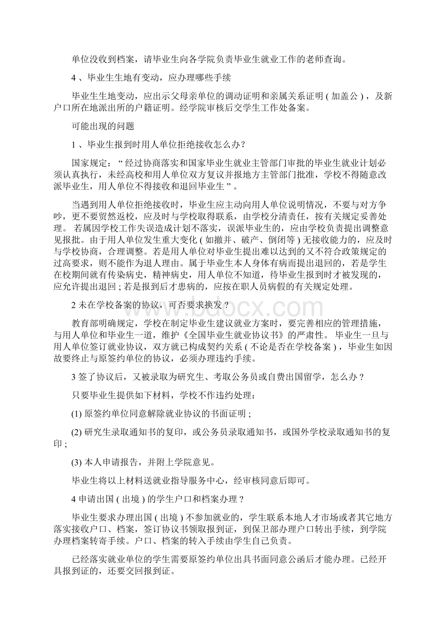 关于《就业协议书》的问题.docx_第3页