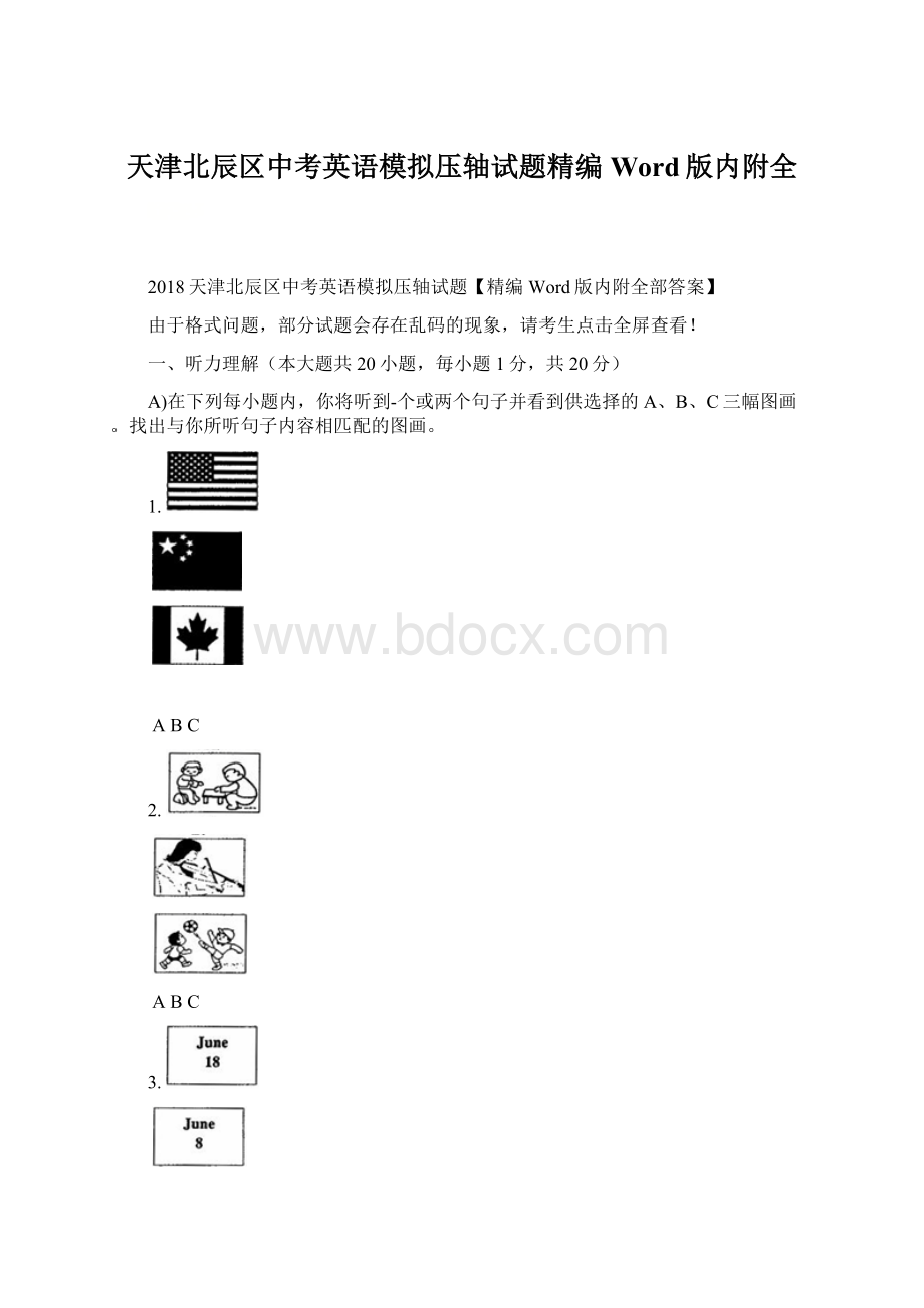 天津北辰区中考英语模拟压轴试题精编Word版内附全.docx_第1页