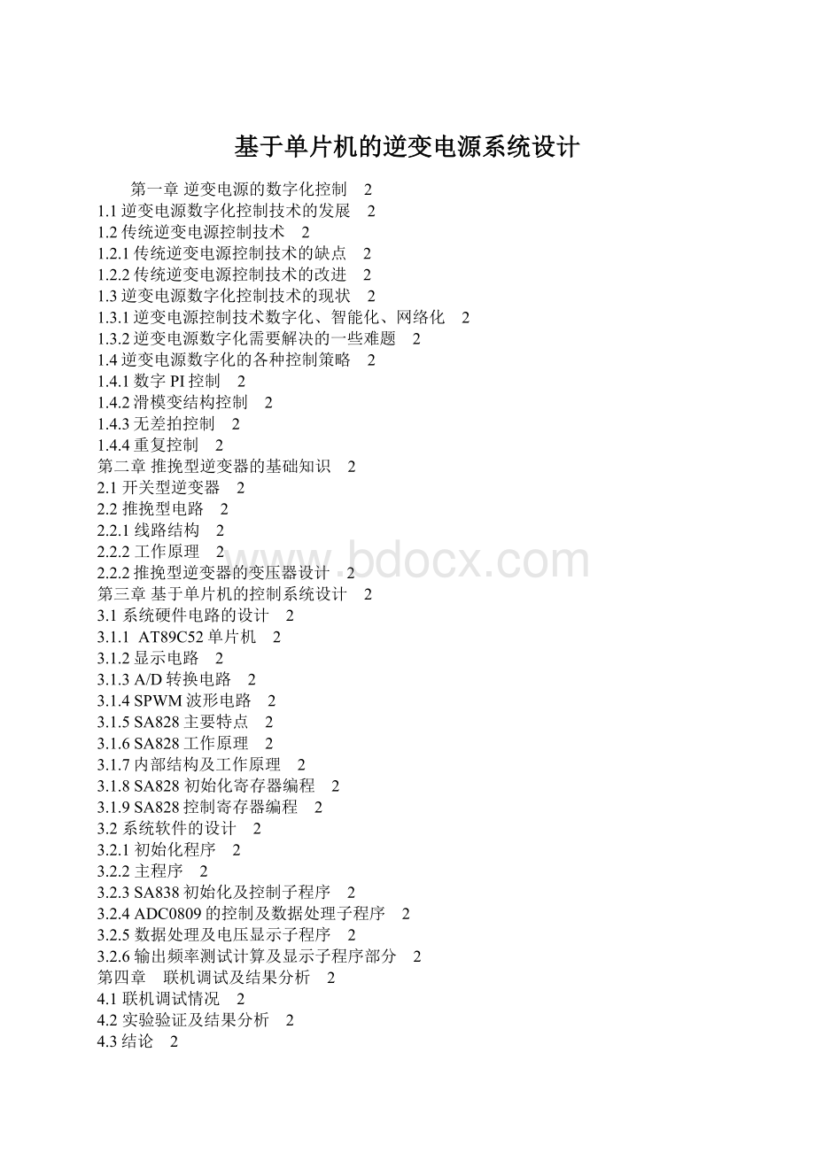 基于单片机的逆变电源系统设计.docx