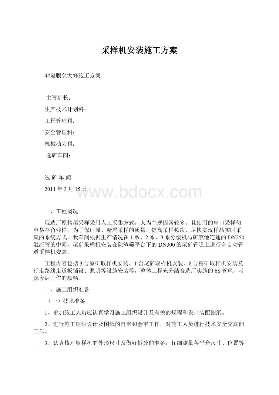 采样机安装施工方案Word下载.docx