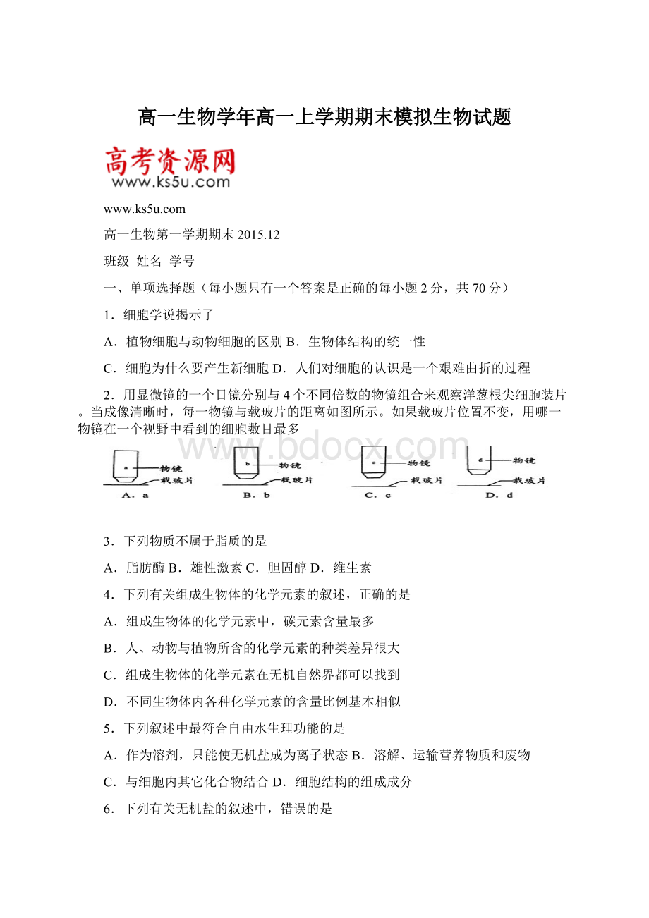 高一生物学年高一上学期期末模拟生物试题Word下载.docx