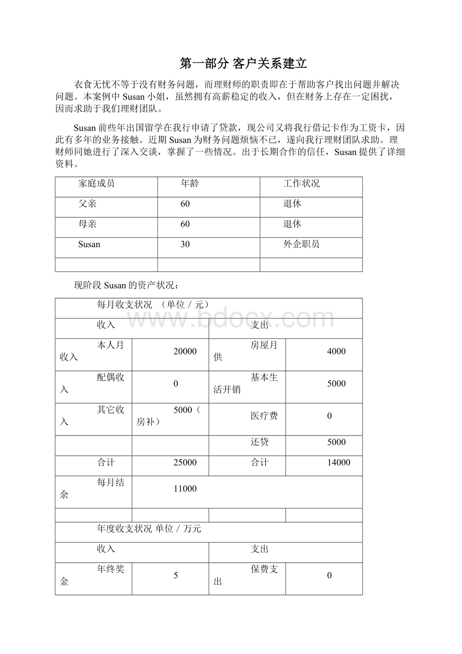 关于理财.docx_第2页