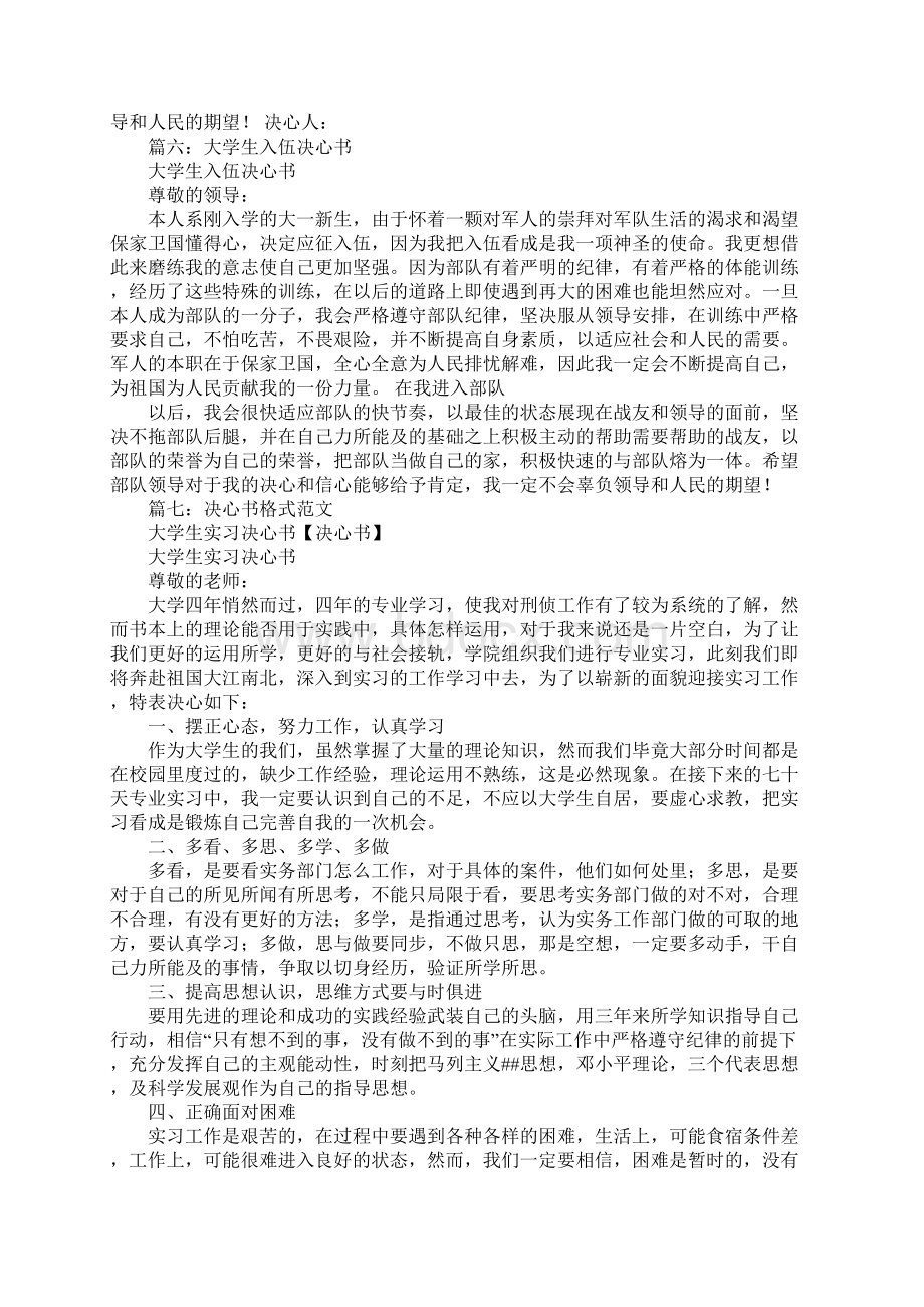 新兵入伍决心书范文.docx_第3页