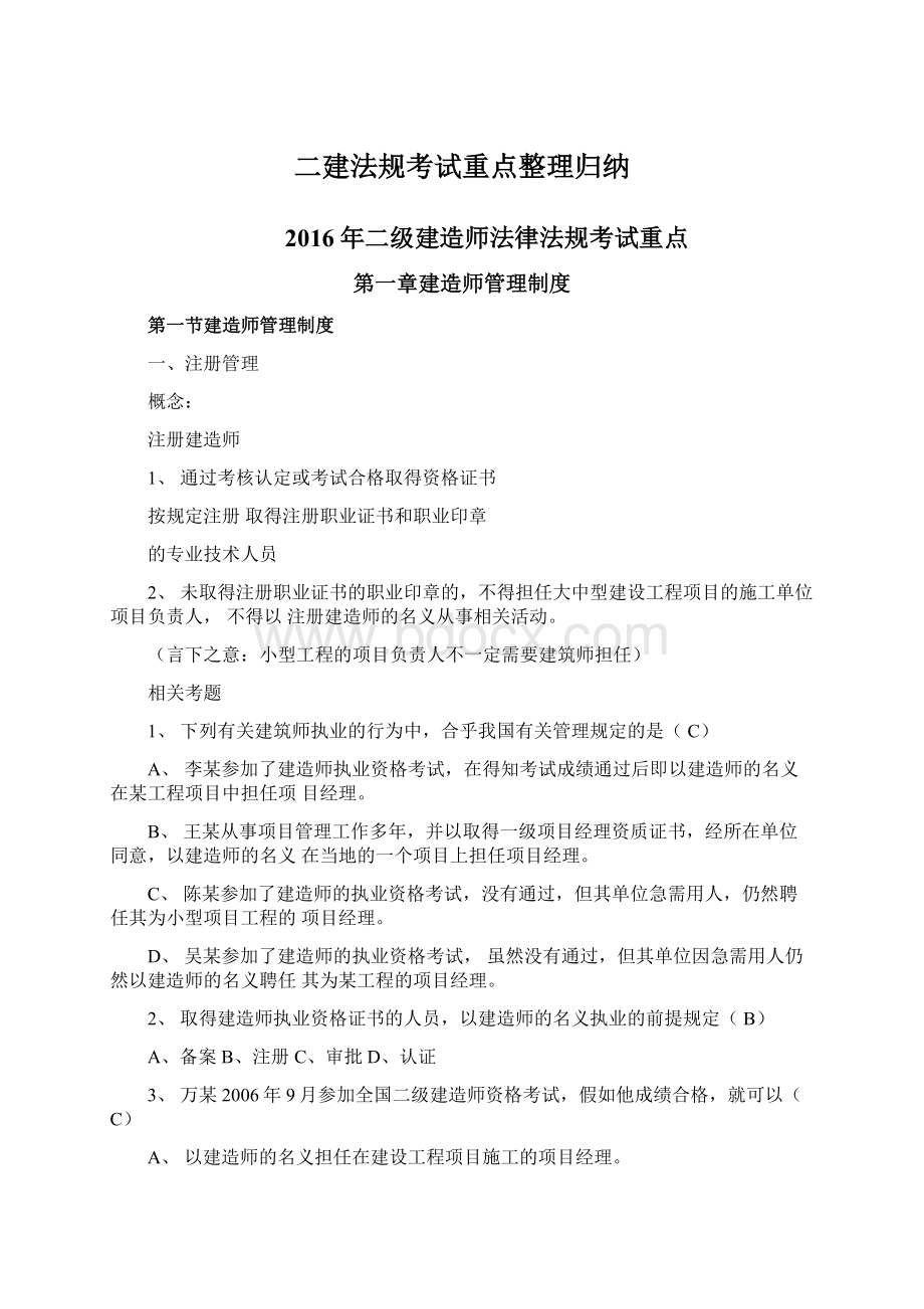 二建法规考试重点整理归纳.docx_第1页