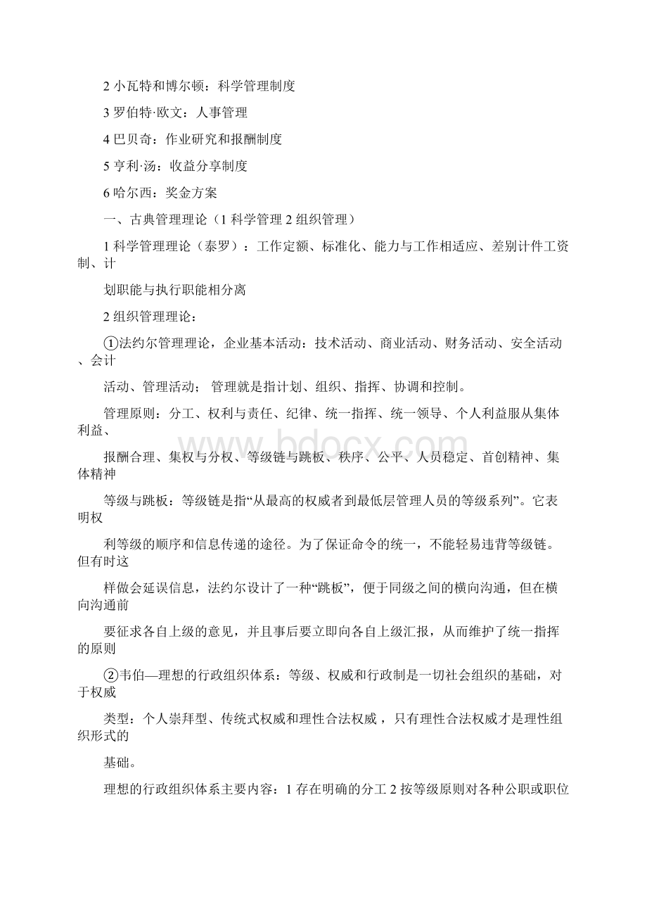 周三多管理学复习要点.docx_第2页