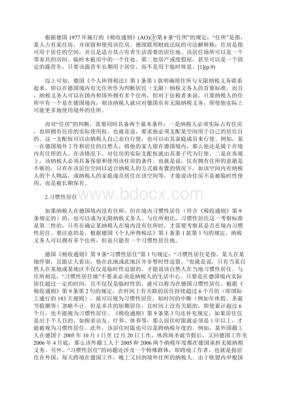 德国个人所得税法中的无限和有限纳税义务.docx_第2页