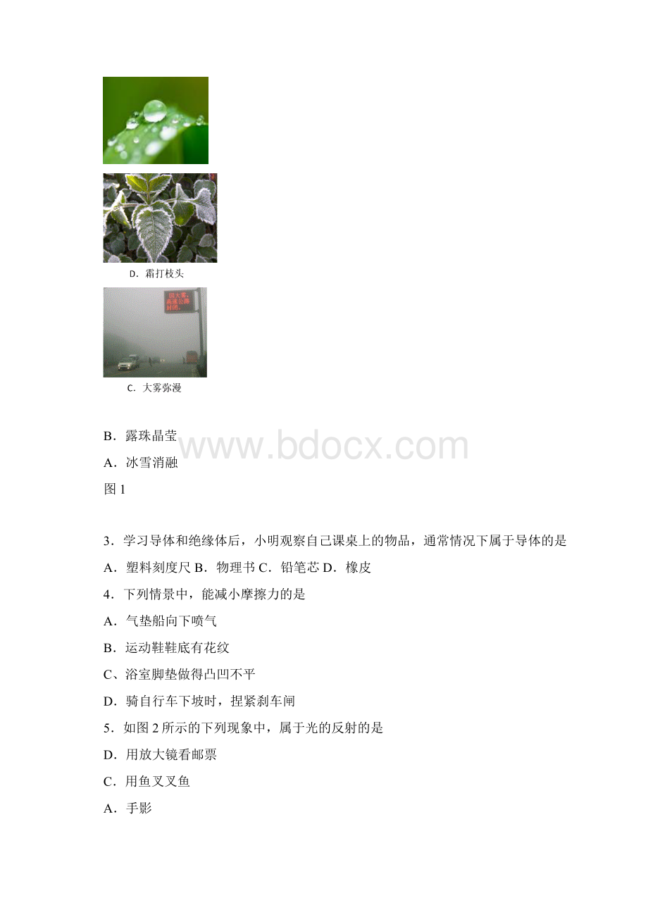 东城区初三一模物理试题及答案.docx_第2页