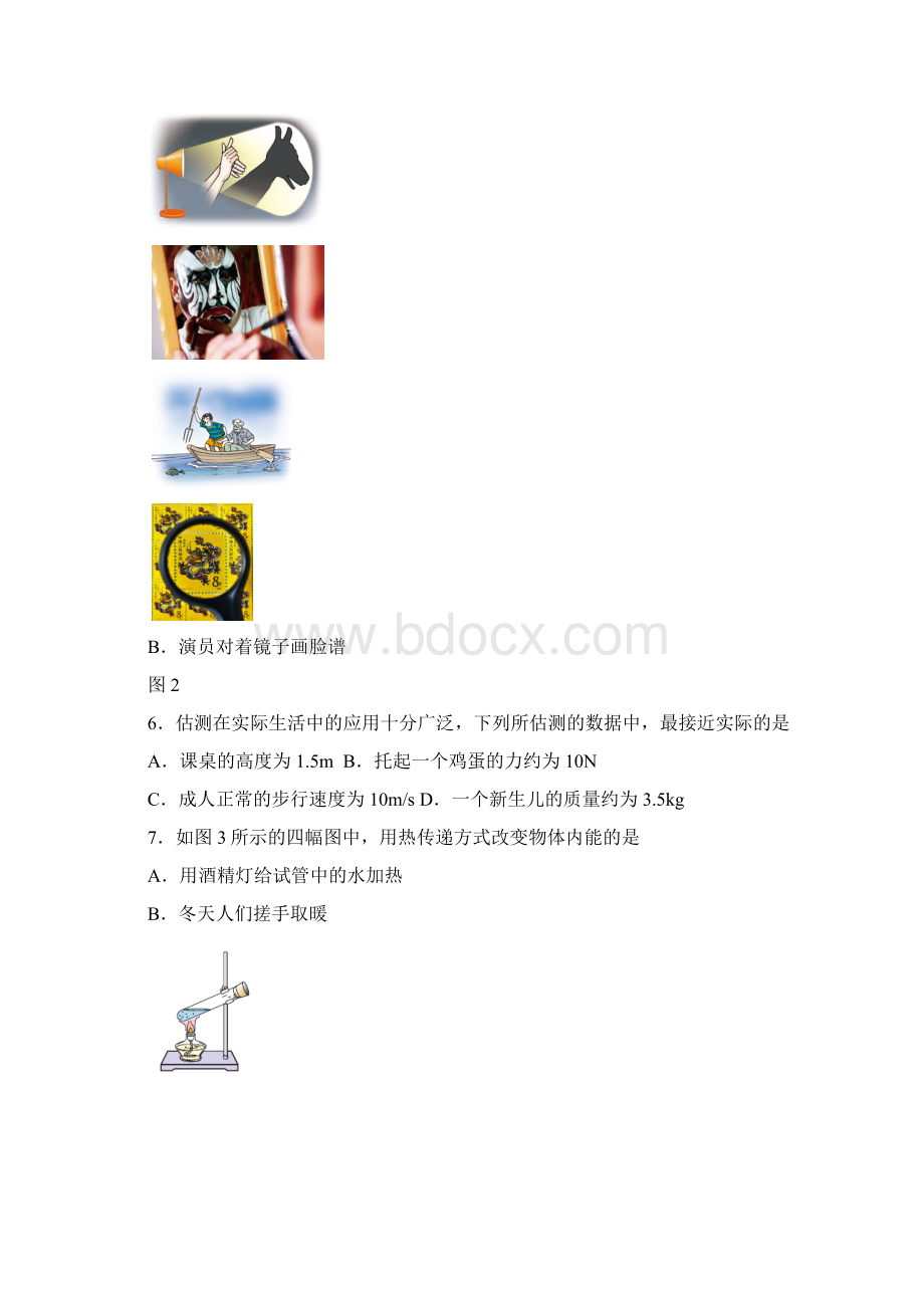 东城区初三一模物理试题及答案.docx_第3页