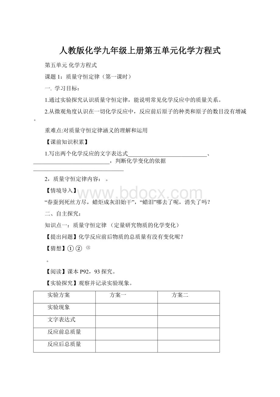 人教版化学九年级上册第五单元化学方程式.docx_第1页