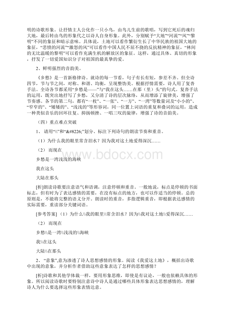 新人教全套九年级语文下册教案及练习.docx_第2页