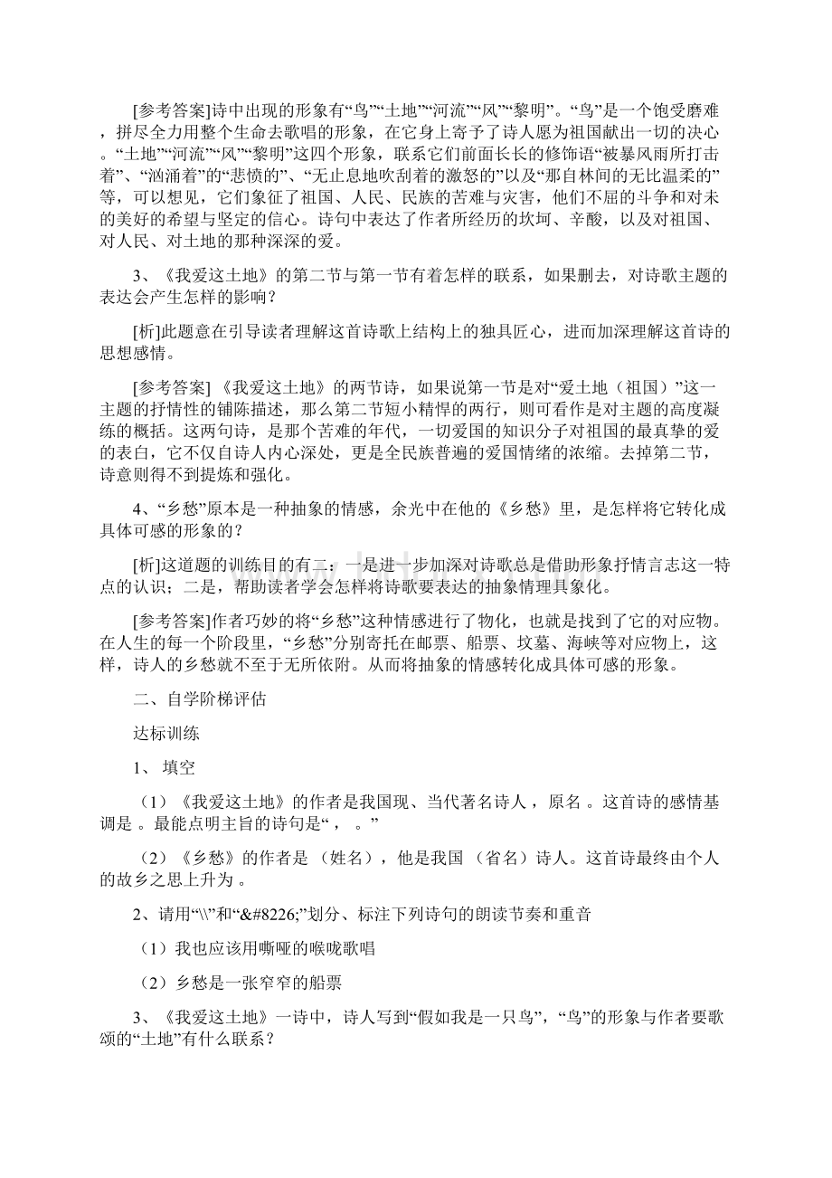 新人教全套九年级语文下册教案及练习.docx_第3页