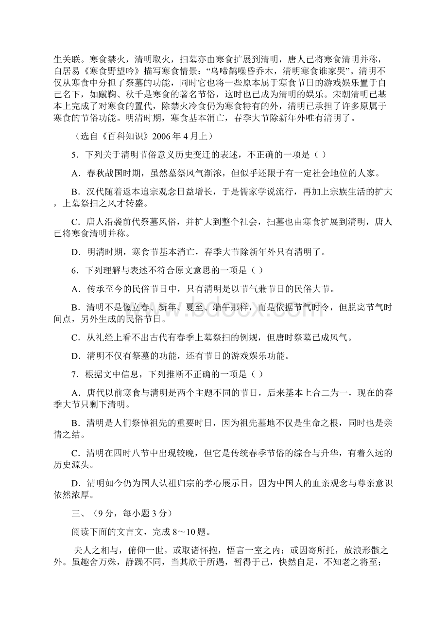 语文新疆阿克苏地区沙雅县第二中学学年高一上学期期末考试试题.docx_第3页