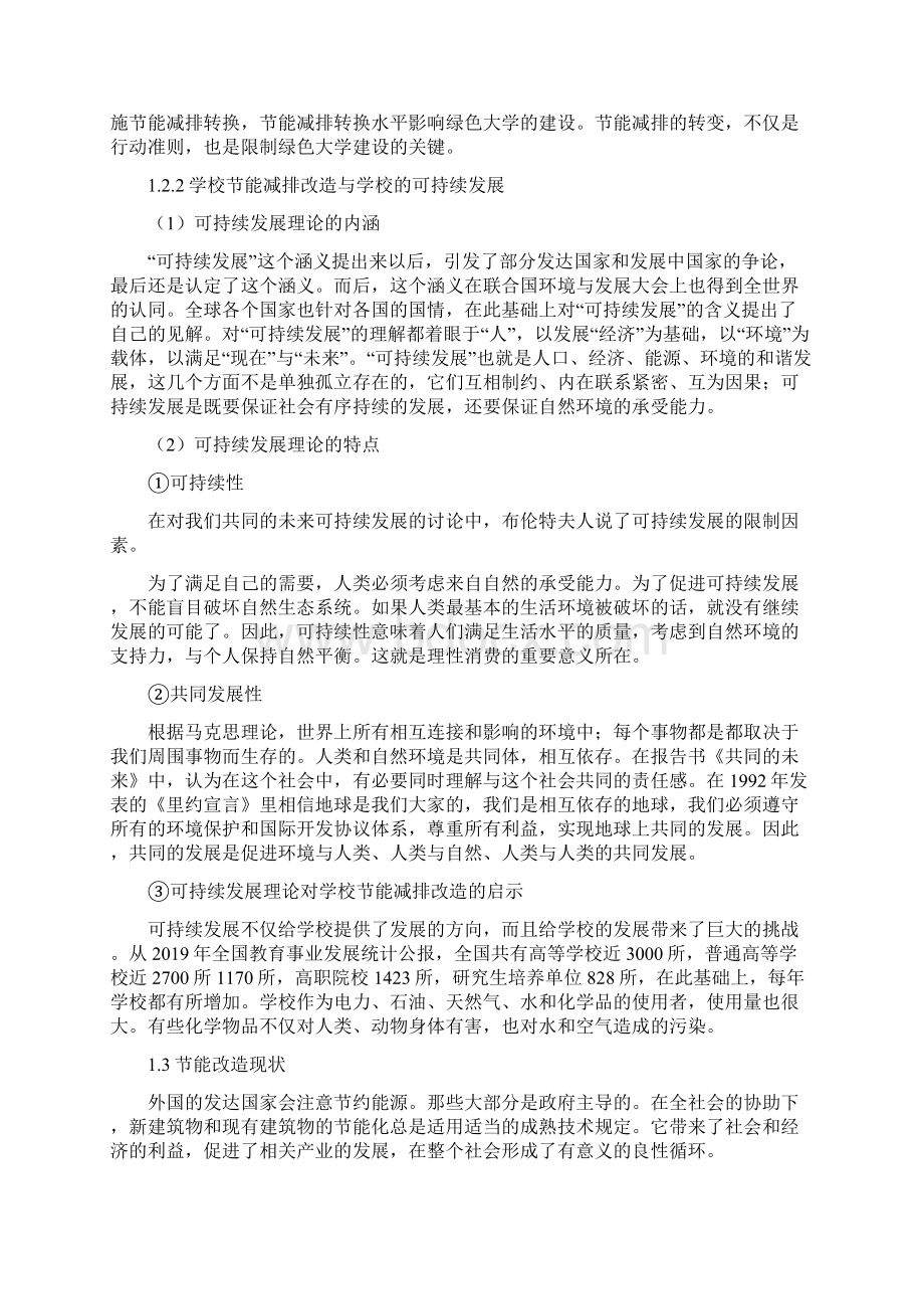 某学校节能改造设计Word文档格式.docx_第2页