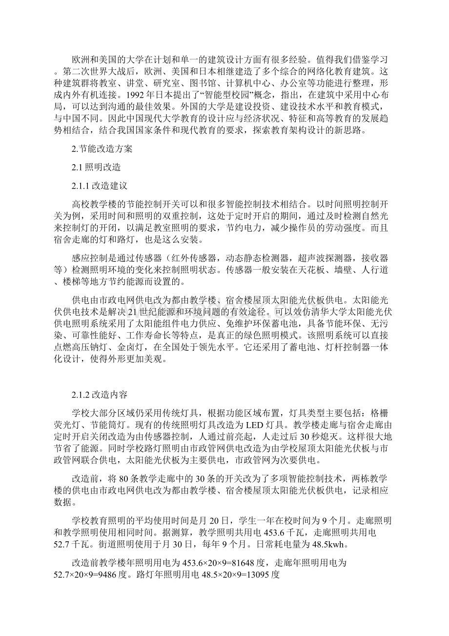 某学校节能改造设计Word文档格式.docx_第3页