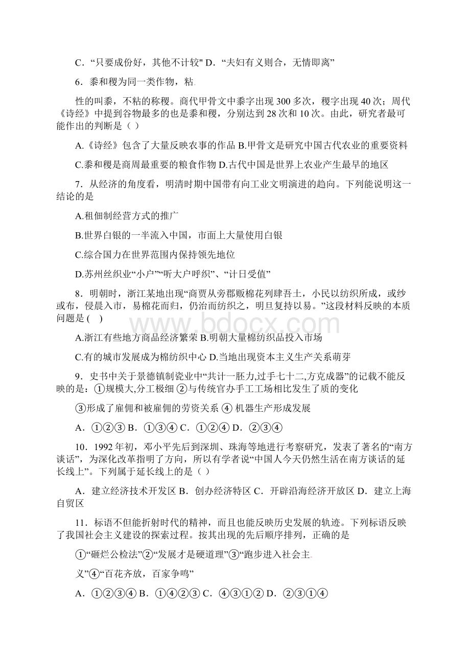 河北省唐山市开滦第二中学学高一历史下学期期中试题课件.docx_第2页