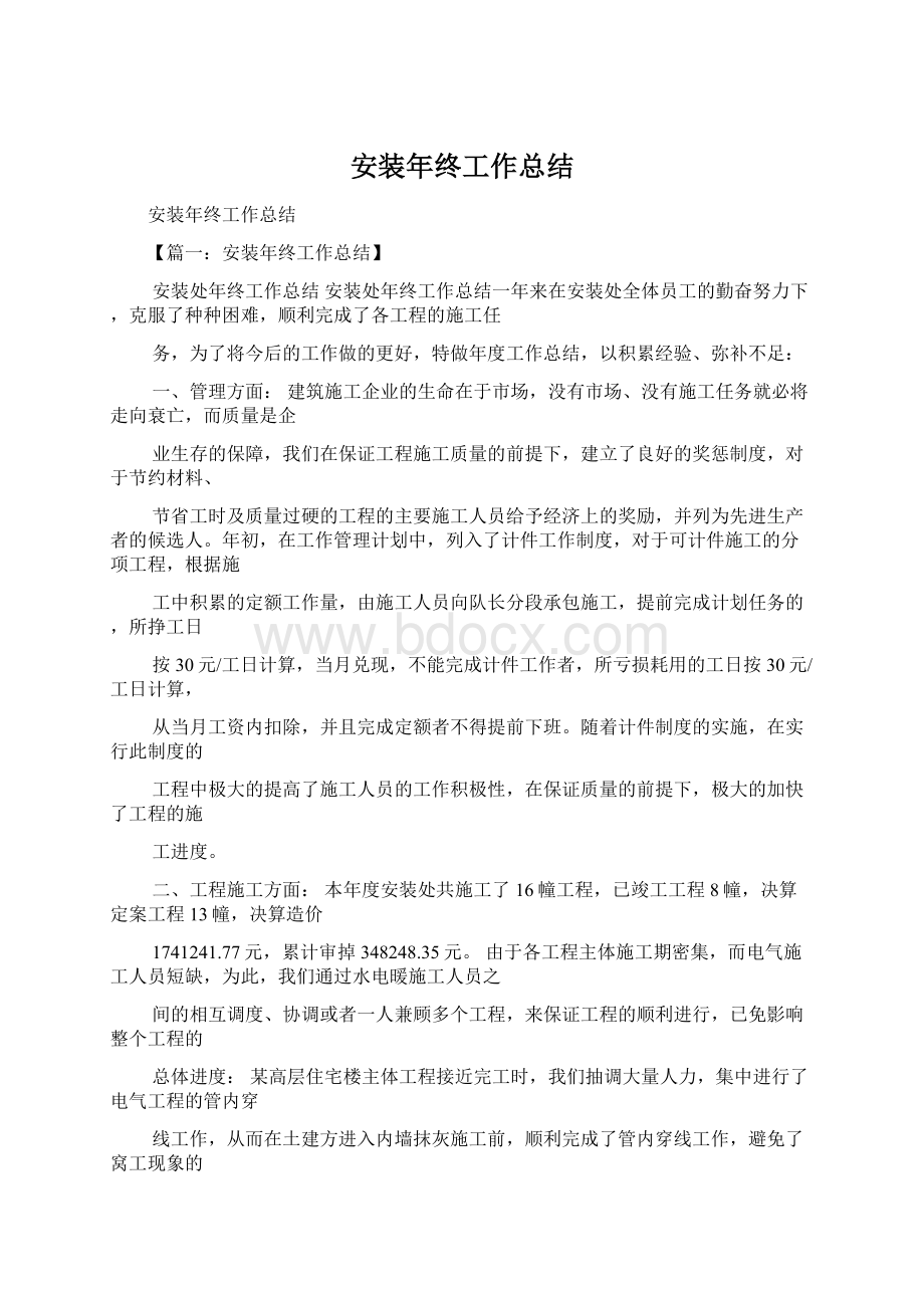 安装年终工作总结Word文件下载.docx