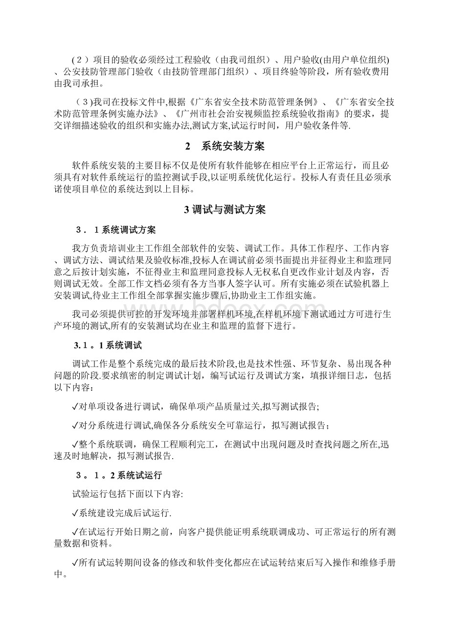 项目安装调试及验收方案可编辑范本.docx_第2页