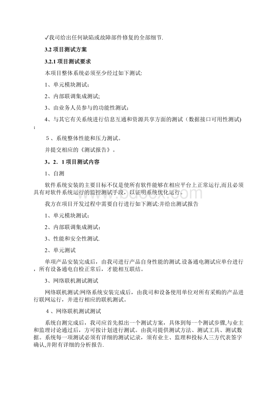 项目安装调试及验收方案可编辑范本.docx_第3页