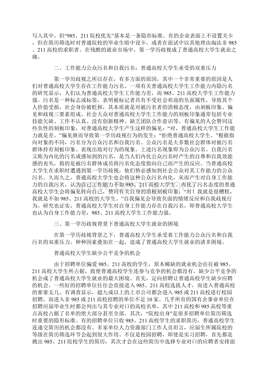 大学生就业选择议论文.docx_第2页