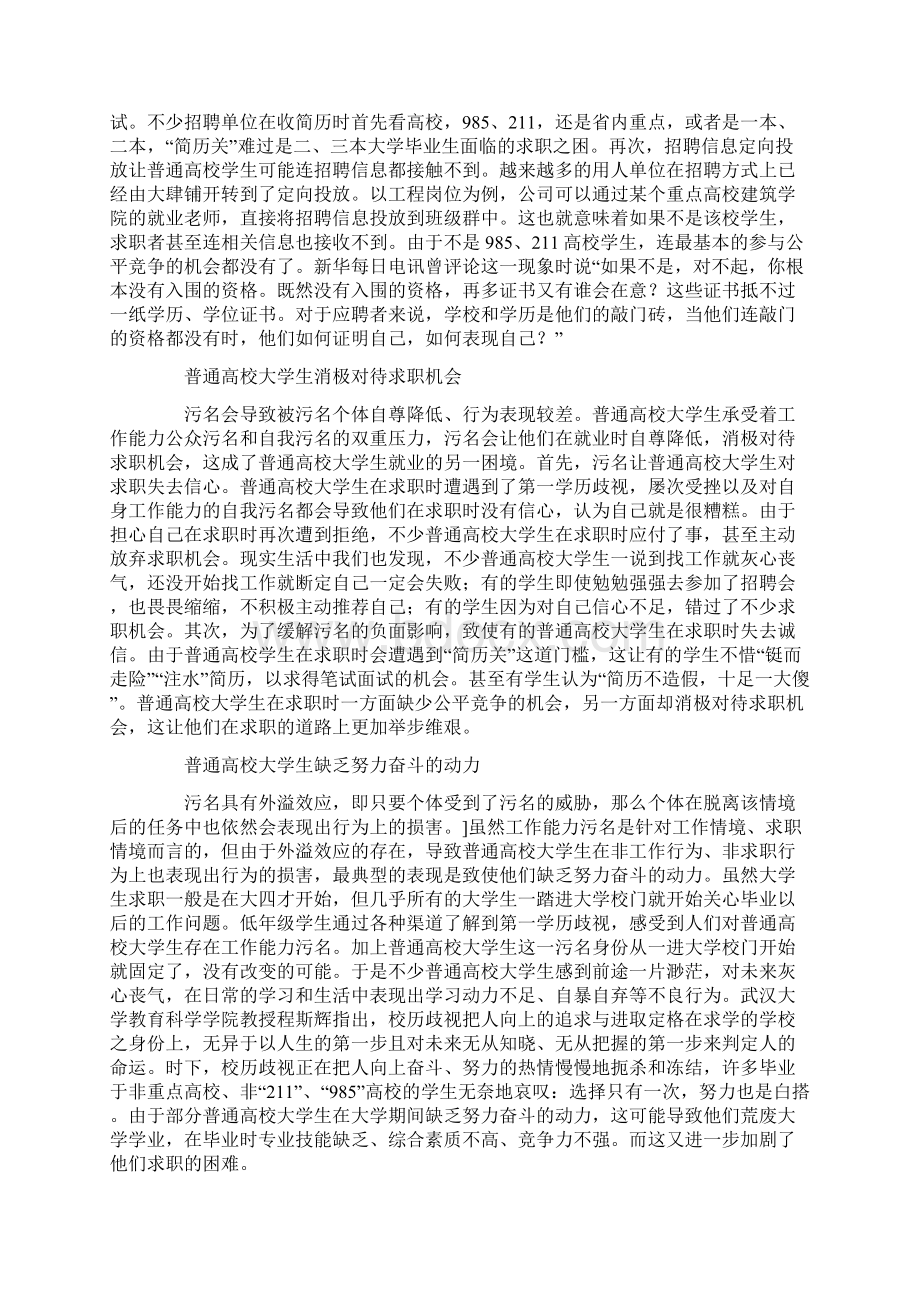 大学生就业选择议论文.docx_第3页