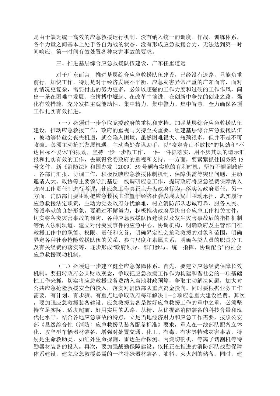 关于推进基层综合应急救援队伍建设的几点思考Word文档格式.docx_第3页