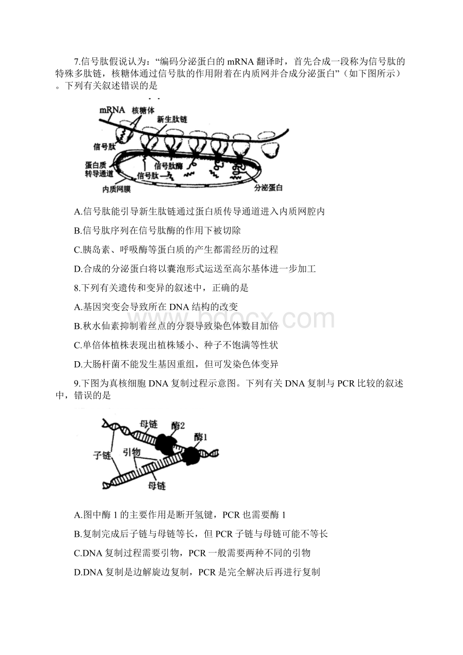 江苏省苏锡常镇四市届高三教学情况调研一生物试题 Word版含答案Word文件下载.docx_第3页