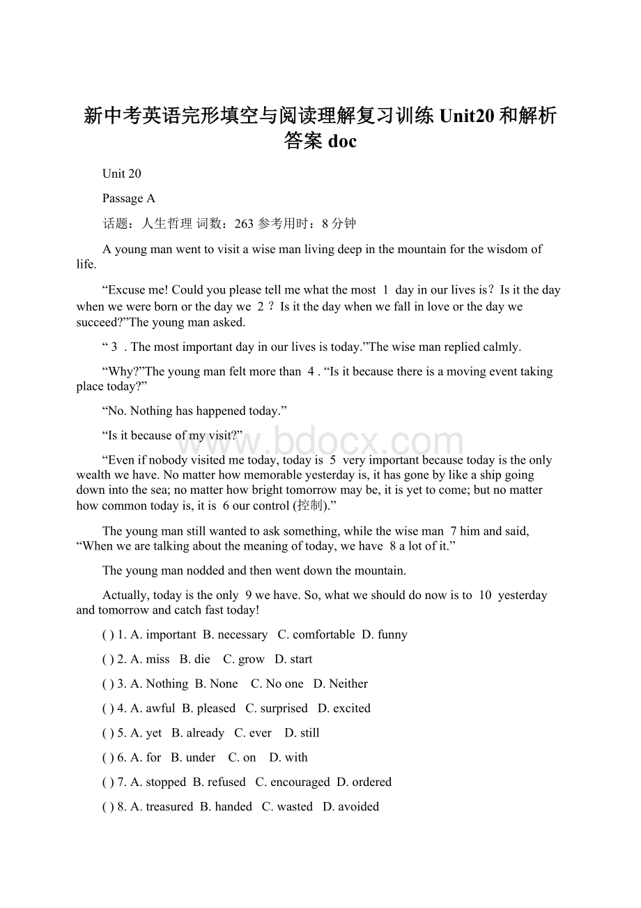 新中考英语完形填空与阅读理解复习训练Unit20和解析答案doc.docx