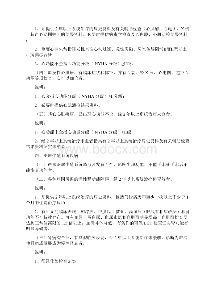 病残儿医学鉴定诊断标准.docx_第3页