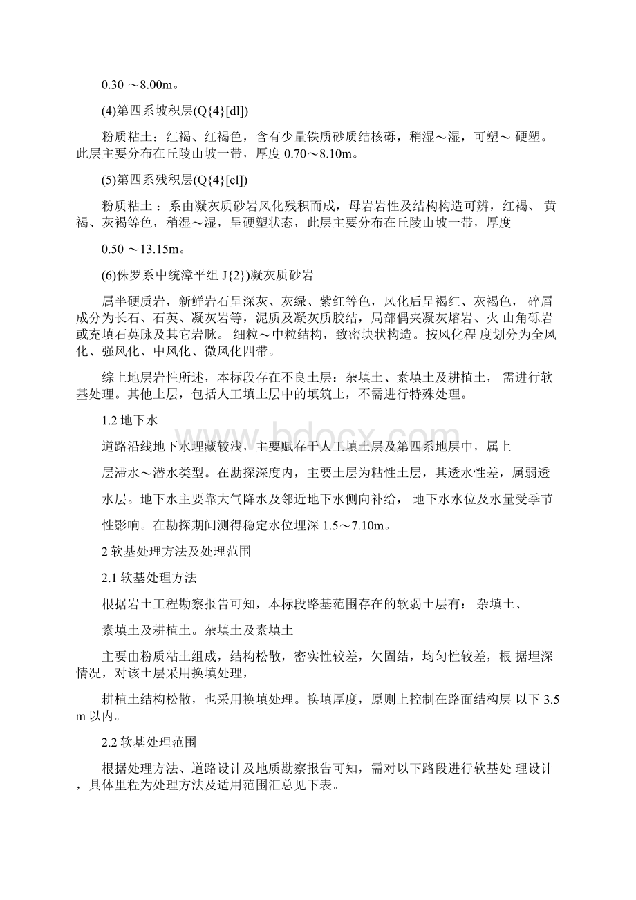 市政工程软基施工专项方案Word格式.docx_第2页