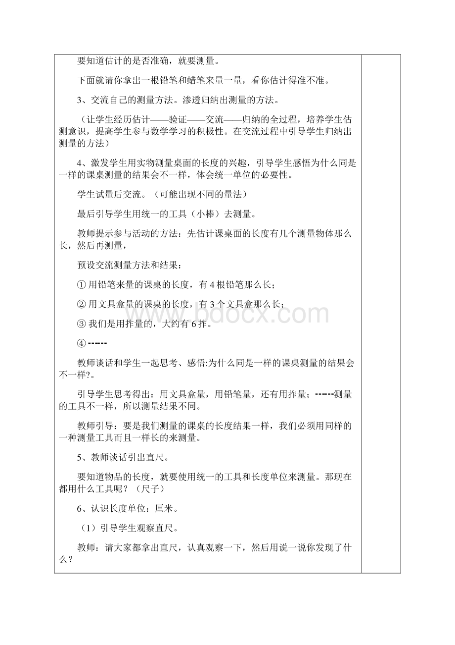 冀教版二年级数学下册全册教案文档格式.docx_第2页