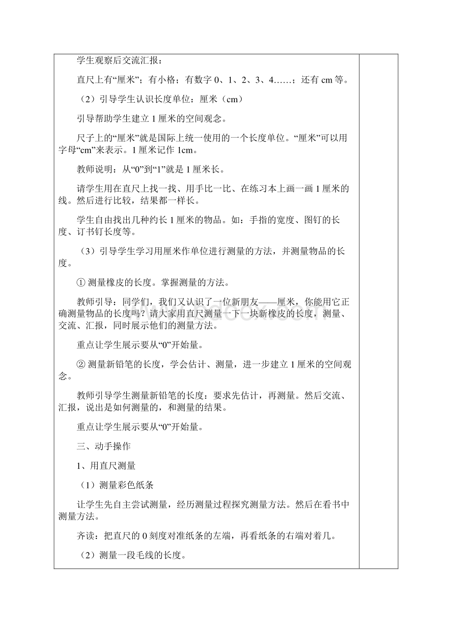 冀教版二年级数学下册全册教案.docx_第3页