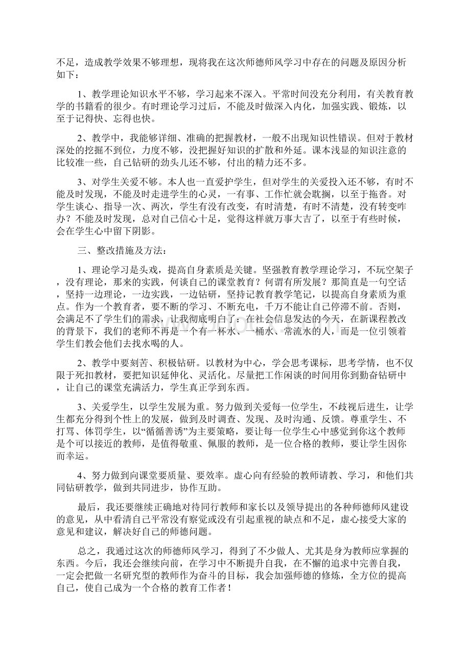 师德师风整治反思.docx_第2页