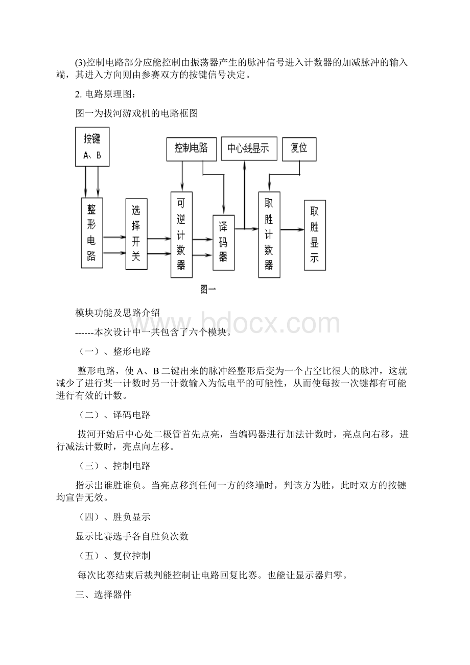 课程设计报告之电子拔河游戏机.docx_第3页