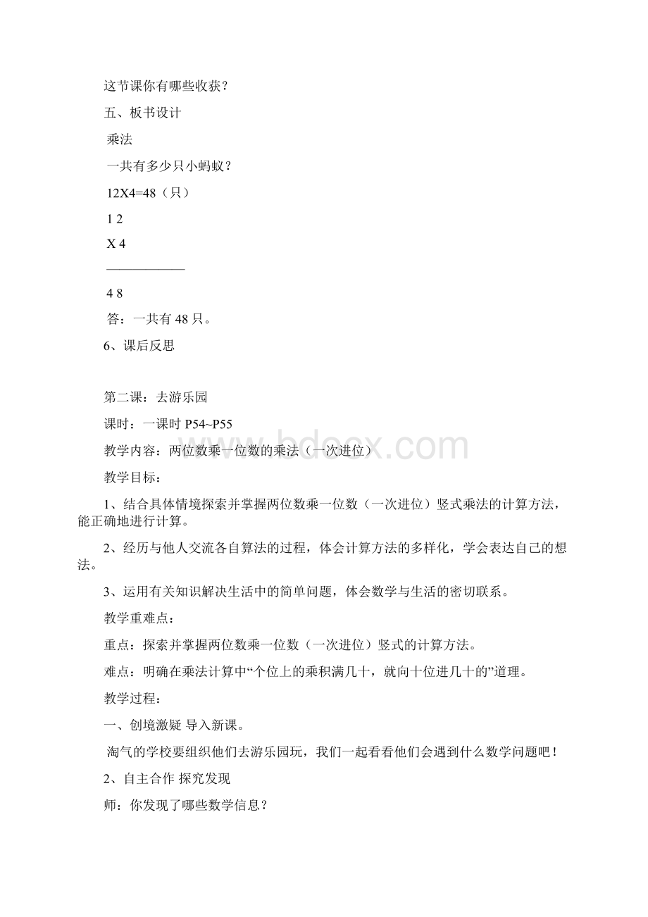 北师大版小学三年级数学上册第六单元《乘法》教学设计.docx_第3页