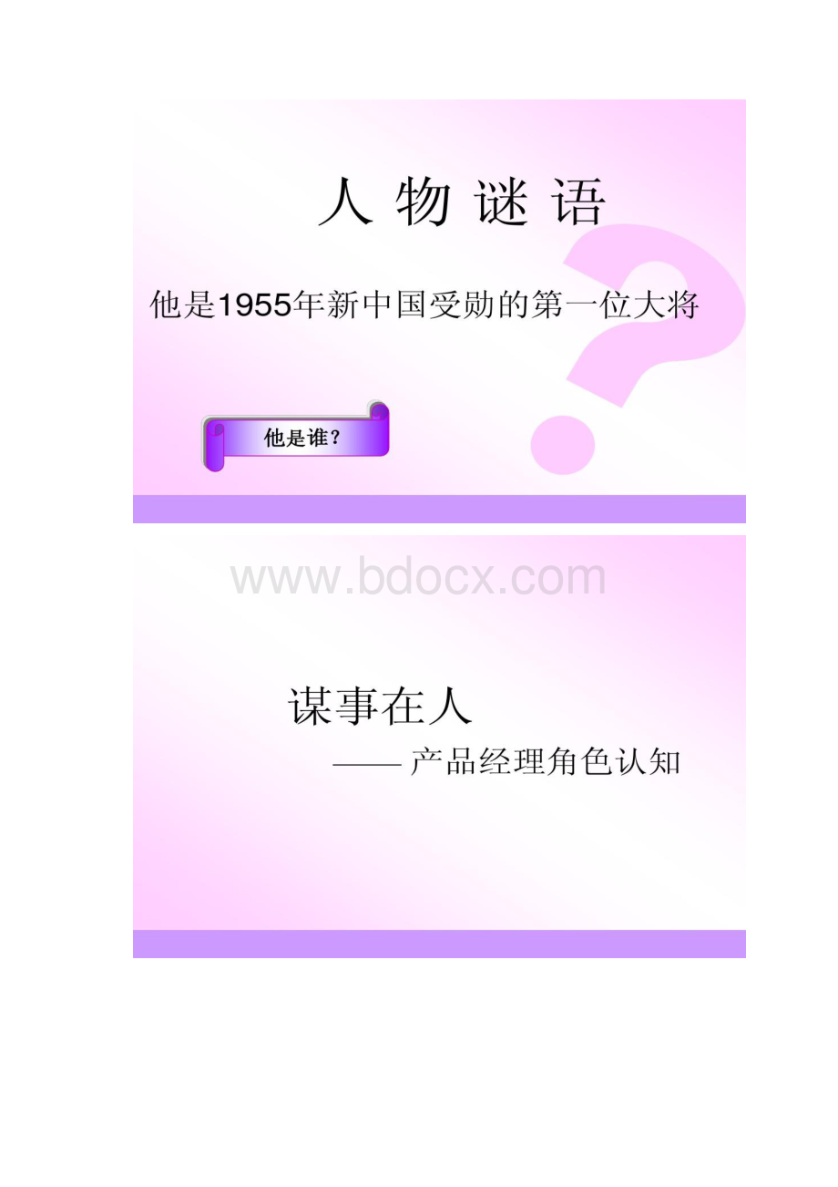 医药产品经理培训幻灯片.docx_第3页