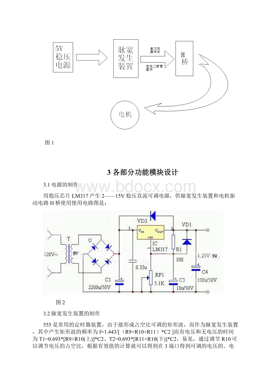 数子电子技术课程设计Word下载.docx_第3页