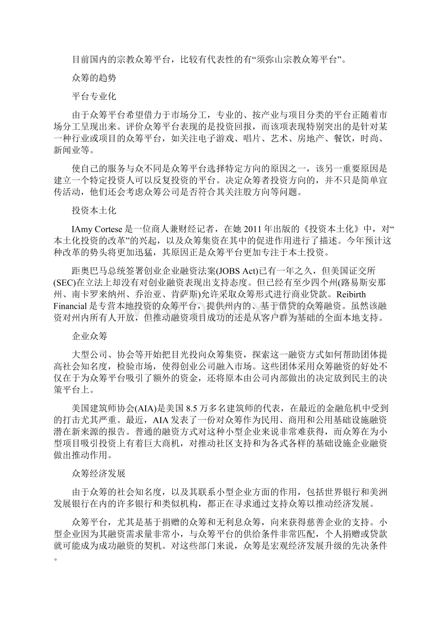 众筹的解释Word文档格式.docx_第3页