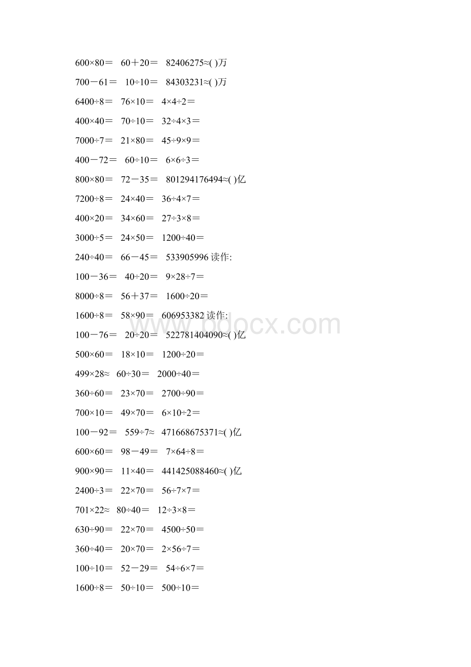 精编小学四年级数学上册口算题卡504Word文档格式.docx_第3页