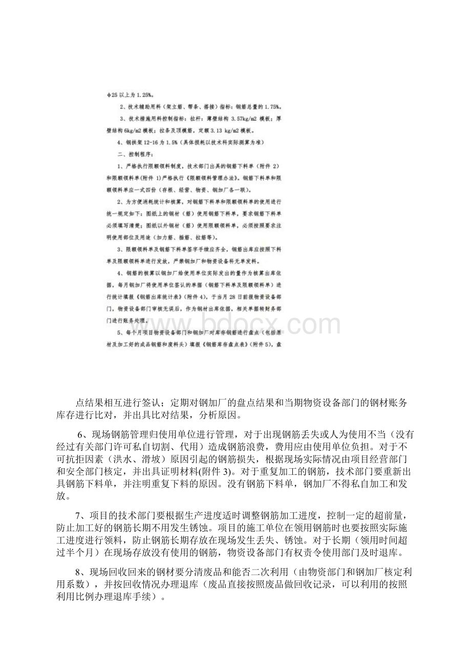 主要材料消耗控制管理办法Word下载.docx_第3页